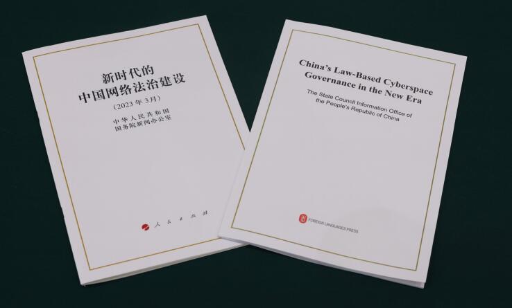 2023年3月16日，國務院新聞辦公室發布 《新時代的中國網絡法治建設》 白皮書。