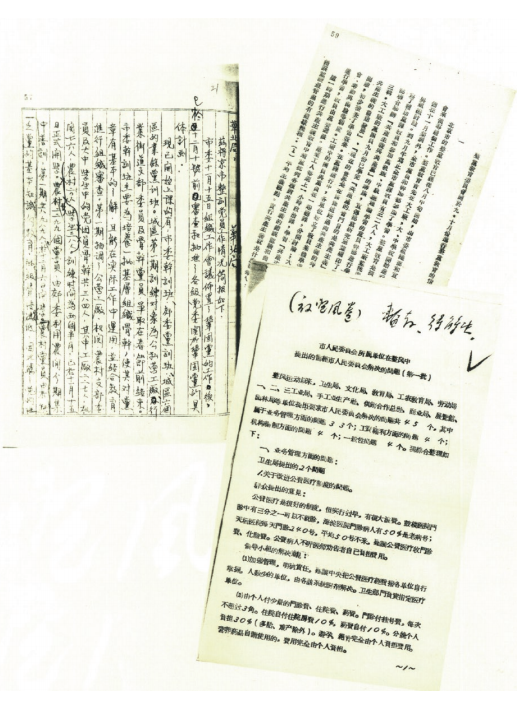 20世紀50年代初，北京市委開展整風整黨運動的文獻。